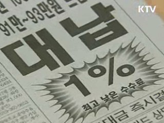불법 사금융 피해 방지대책 추진
