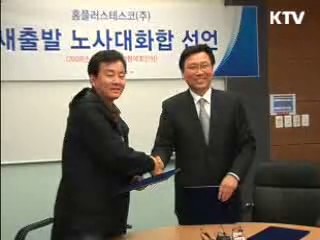 노사 상생·협력문화 빠르게 확산