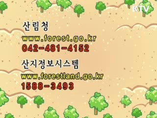 산지 이용절차 간소화 및 편의제공