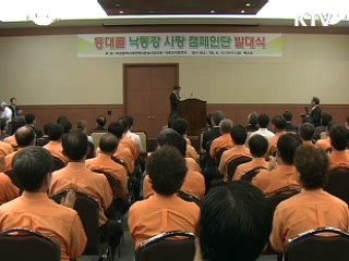낙동강 살리기 캠페인단 발대식 열려