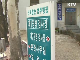 경찰 "병역비리 수사 전국 확대할 것"