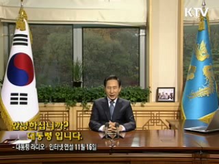 이 대통령 28차 라디오·인터넷 연설 다시 듣기 
