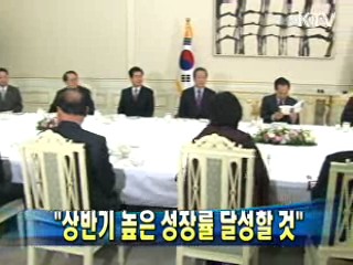 이 대통령 "상반기 높은 성장률 달성할 것"