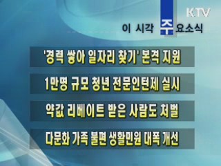 이 시각 주요소식(단신)