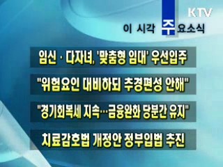 이 시각 주요소식(단신)
