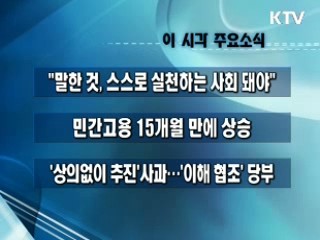 이 시각 주요소식(단신)