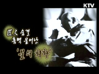 불의 예술가 - 초석 권순형 [거장, 예술을 말하다]