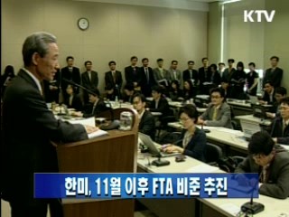 한미, 11월 이후 FTA 비준 추진