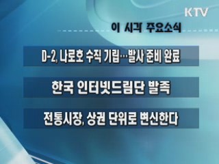 이 시각 주요소식(단신)