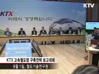 "철도 경쟁시대, 철도기술 메카 돼 달라"