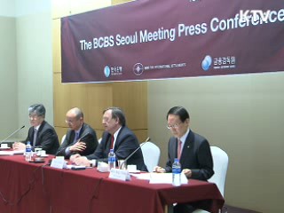 바젤위, G20 금융규제 권고안 마련