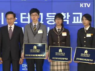 이 대통령 "21세기는 실력이 존중받는 시대"