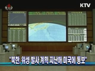 "북한, 위성 발사 계획 지난해 미국에 통보"