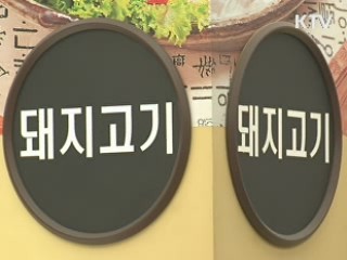 돼지고기 출하 중단 사태 극적 타결