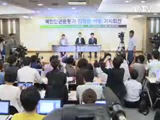 김영환씨 "강제구금에 北 보위부 개입"