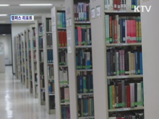 대학생 책 대출 건수 연 0.8회 [캠퍼스 리포트]