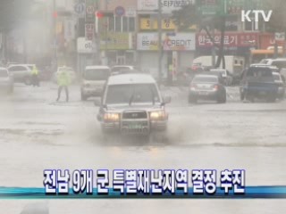 전남 9개 군 특별재난지역 결정 추진