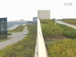 KDI·KIET 부지, 녹색성장단지로 개발