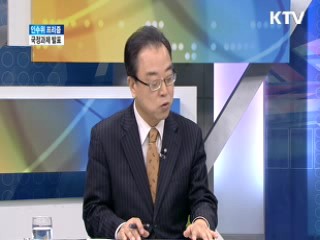 국정과제 발표 [인수위 프리즘]