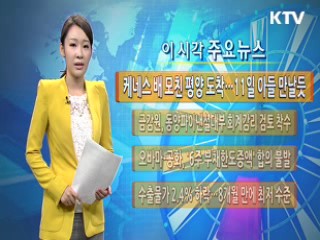 이 시각 주요뉴스 (395회)