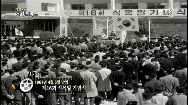 다시보는 대한늬우스 (61.04.05)