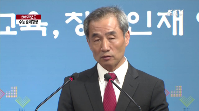 "교육과정 내용·수준 맞춰 출제…기본적 내용 중심"