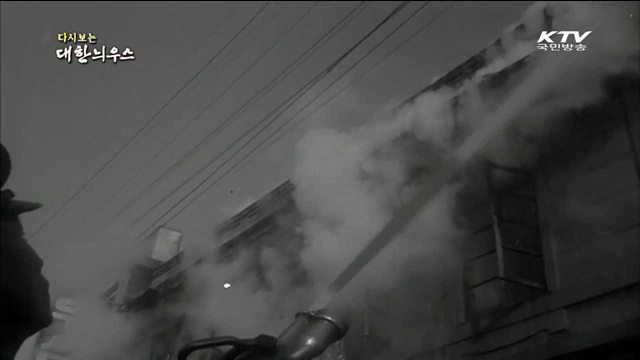 다시보는 대한늬우스 (63.01.19)