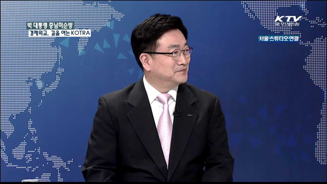 박 대통령 중남미순방 경제외교, 길을 여는 KOTRA [집중 인터뷰]