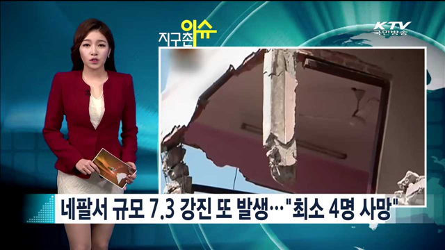 네팔서 규모 7.3 강진 또 발생…"최소 4명 사망"