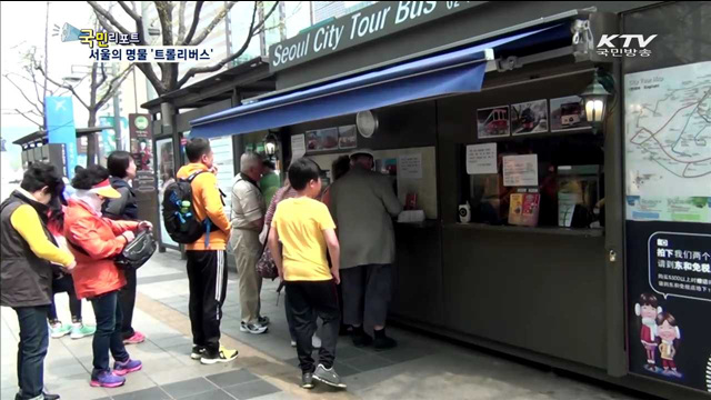 '트롤리버스' 타고 서울 명소 투어