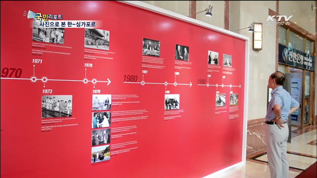 한-싱가포르 수교 40주년…사진으로 본 교류