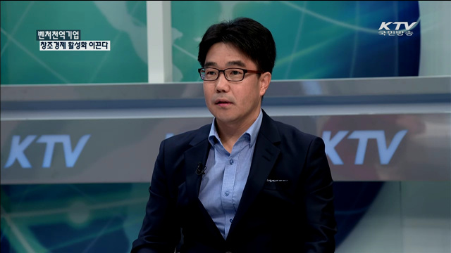 벤처천억기업 창조경제 활성화 이끈다 [정책 포커스]