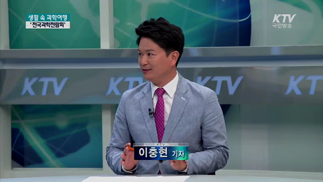 생활속 과학여행…'전국과학전람회'