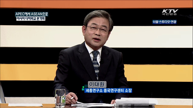 APEC에서 ASEAN으로 아시아 다자외교 본격화 [집중 인터뷰]