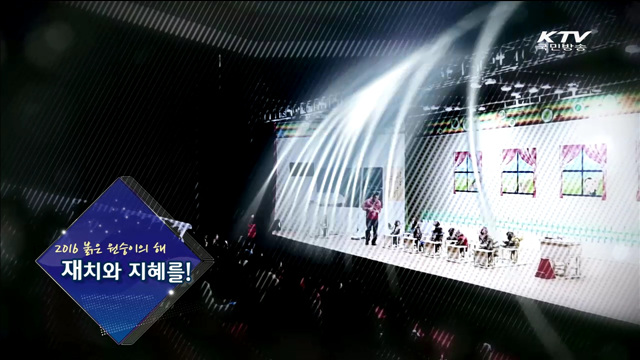 KTV 100년의 행복, 희망 대한민국 (139회)