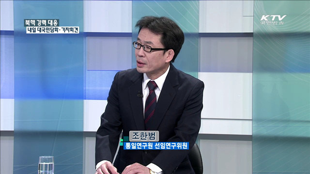 북핵 강력 대응 내일 대국민담화·기자회견 [집중 인터뷰]