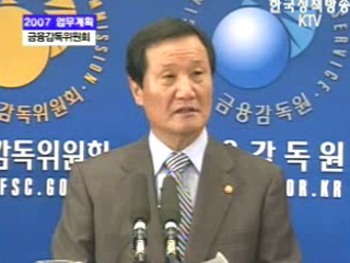 금융감독위원회 브리핑 - 2007 업무계획