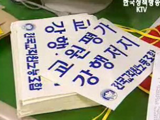 전교조 집단행동, 앞으로도 불허