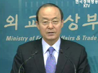 외교부 내외신 정례 브리핑