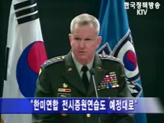 버웰 벨 사령관 기자회견