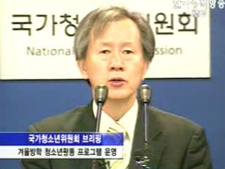 겨울방학중 청소년활동프로그램 관련 브리핑