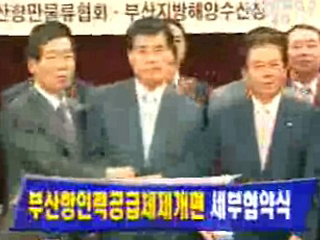 부산항인력공급체제개편 세부협약식