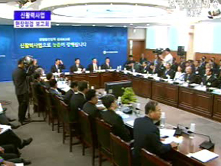 균형발전정책 성과 점검회의 - 신활력사업 현장점검 보고회