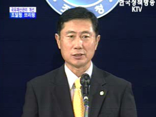 조달청 브리핑 - 국유 재산관리 개선