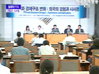 한미FTA 국제 컨퍼런스 - 제2부 칠레의 FTA 경험과 시사점