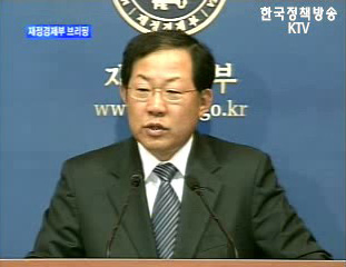 재정경제부 정례브리핑 - 외국인투자 현황과 활성화 방안