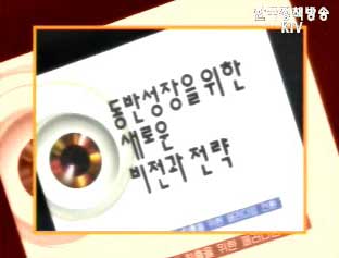 동반성장을 위한 10가지 시선