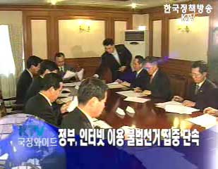 정부, 인터넷 이용 불법선거 집중 단속