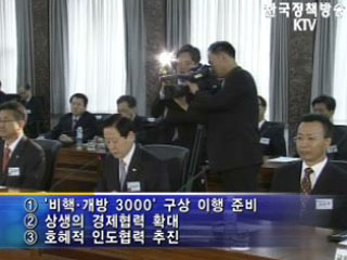 상생·공영의 남북관계 발전 