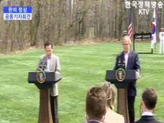 한미정상 공동기자회견